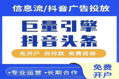 返点政策揭秘：信息流广告开户的秘密武器